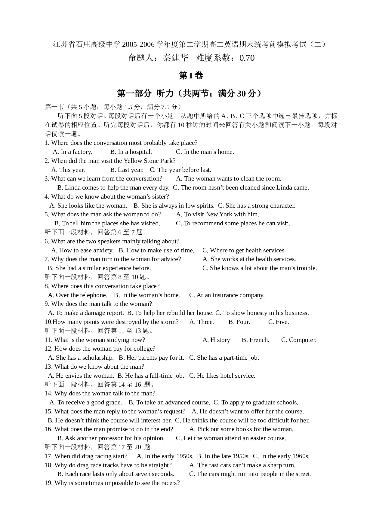高二第二学期期末统考前模拟英语考试（二）.doc 第1页