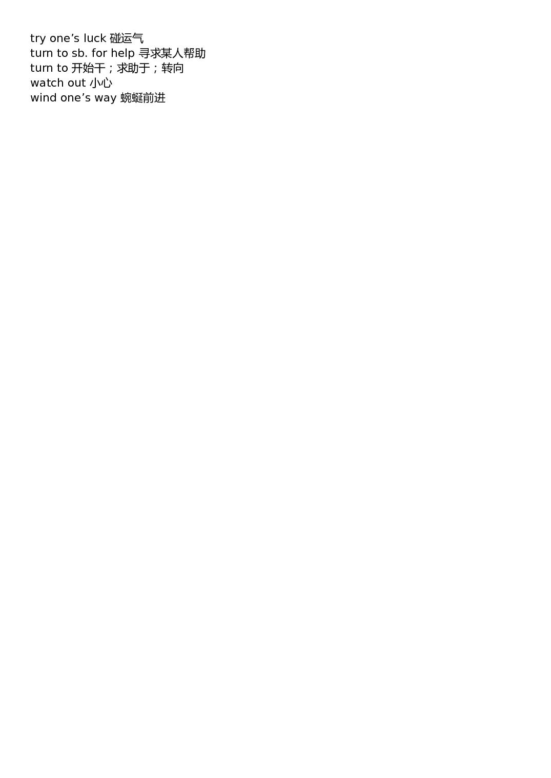 高二第二学期phrase.doc 第2页