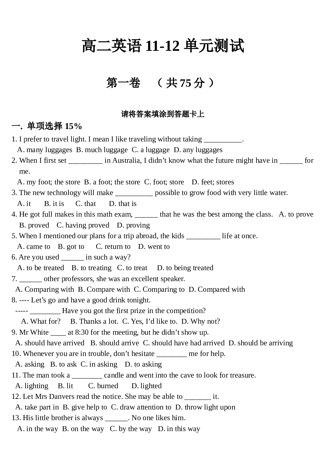 高二第二学期Unit11－12.doc 第1页