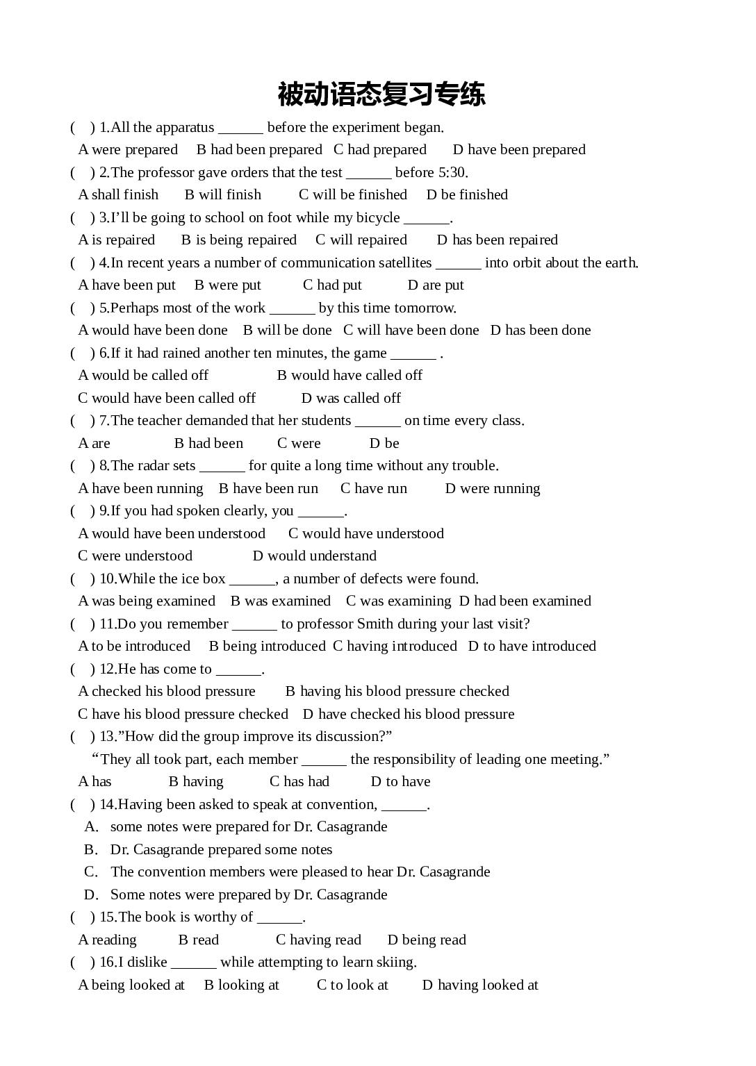 高二第二学期Unit14thepassivevoice.doc 第1页
