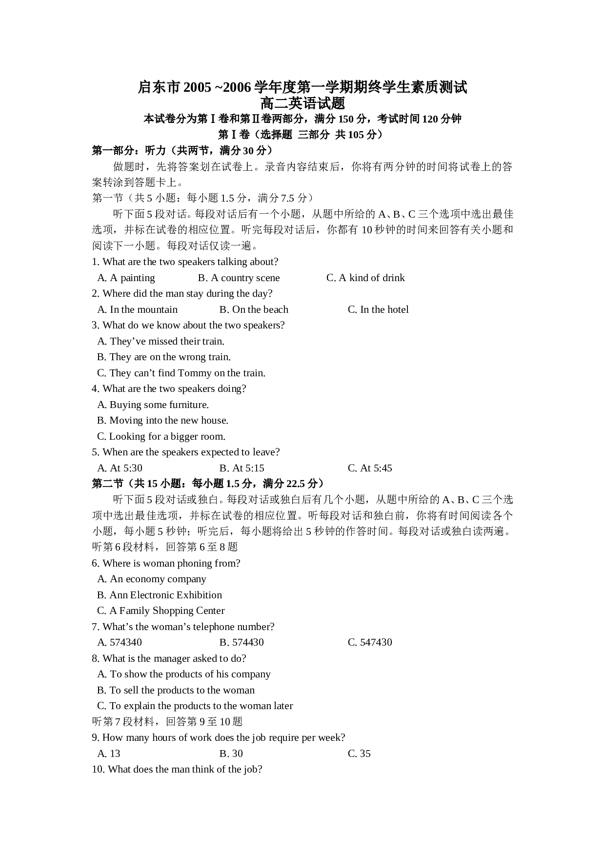 高二第一学期期终学生素质英语测试.doc 第1页