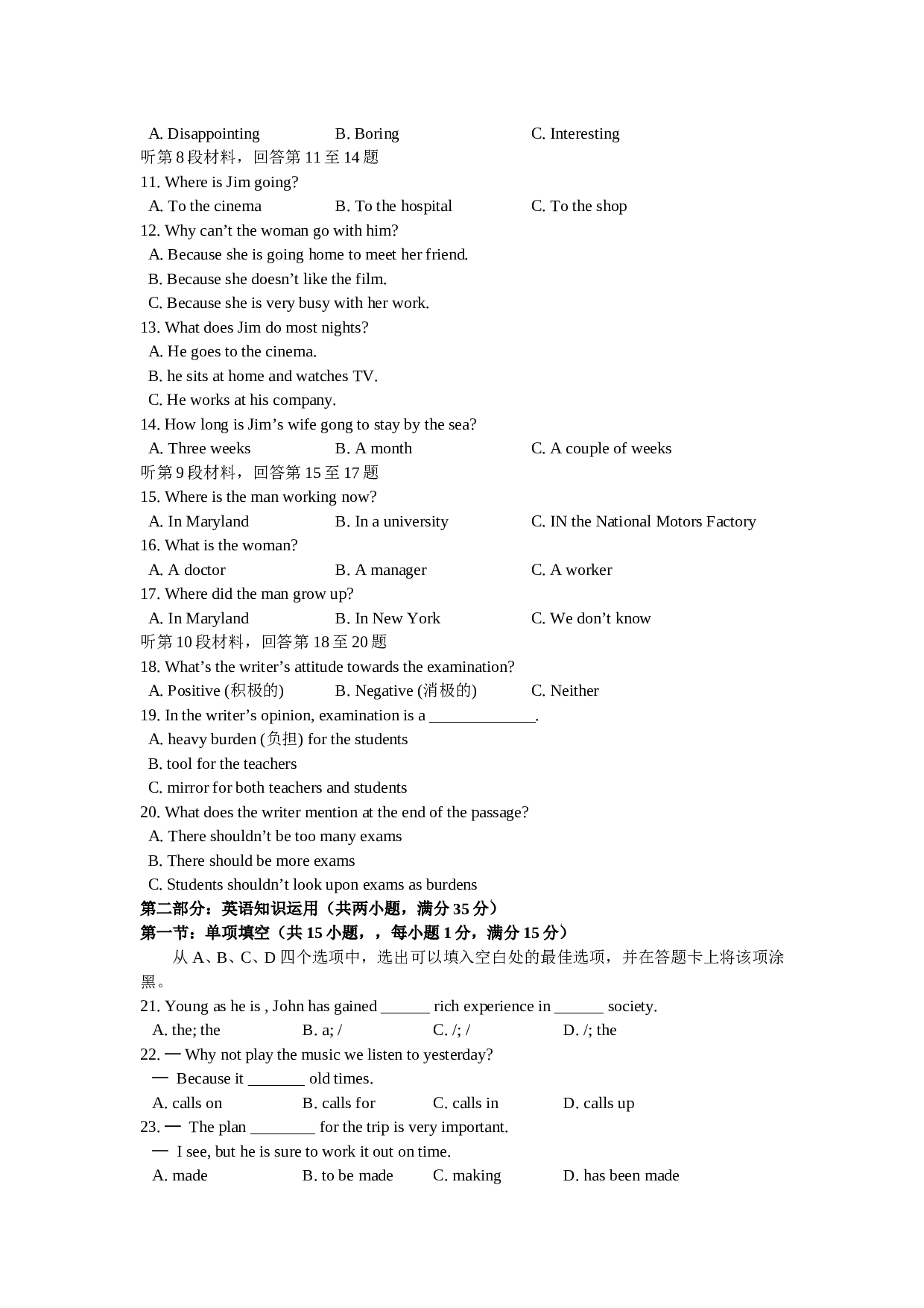高二第一学期期终学生素质英语测试.doc 第2页