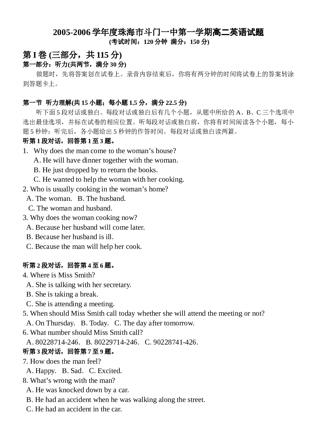 高二第一学期英语试题.doc 第1页
