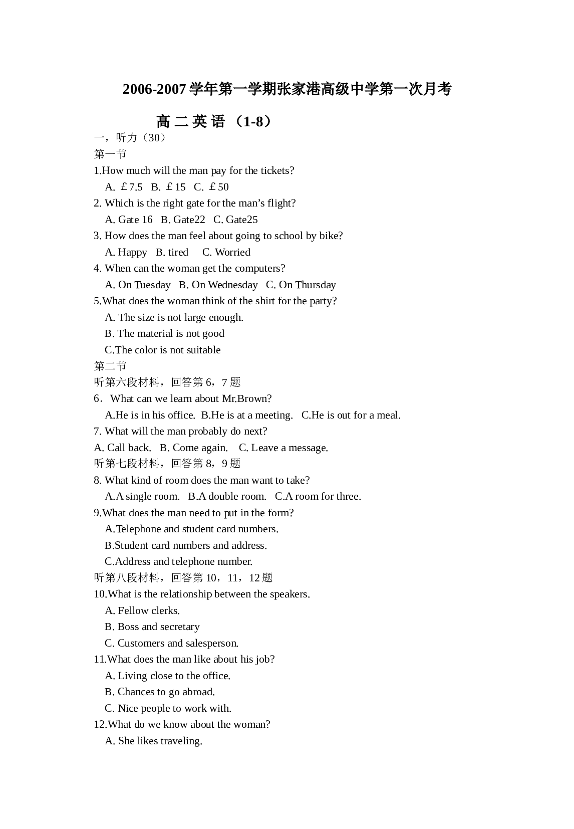 高二第一学期张家港高级中学第一次月考.doc 第1页