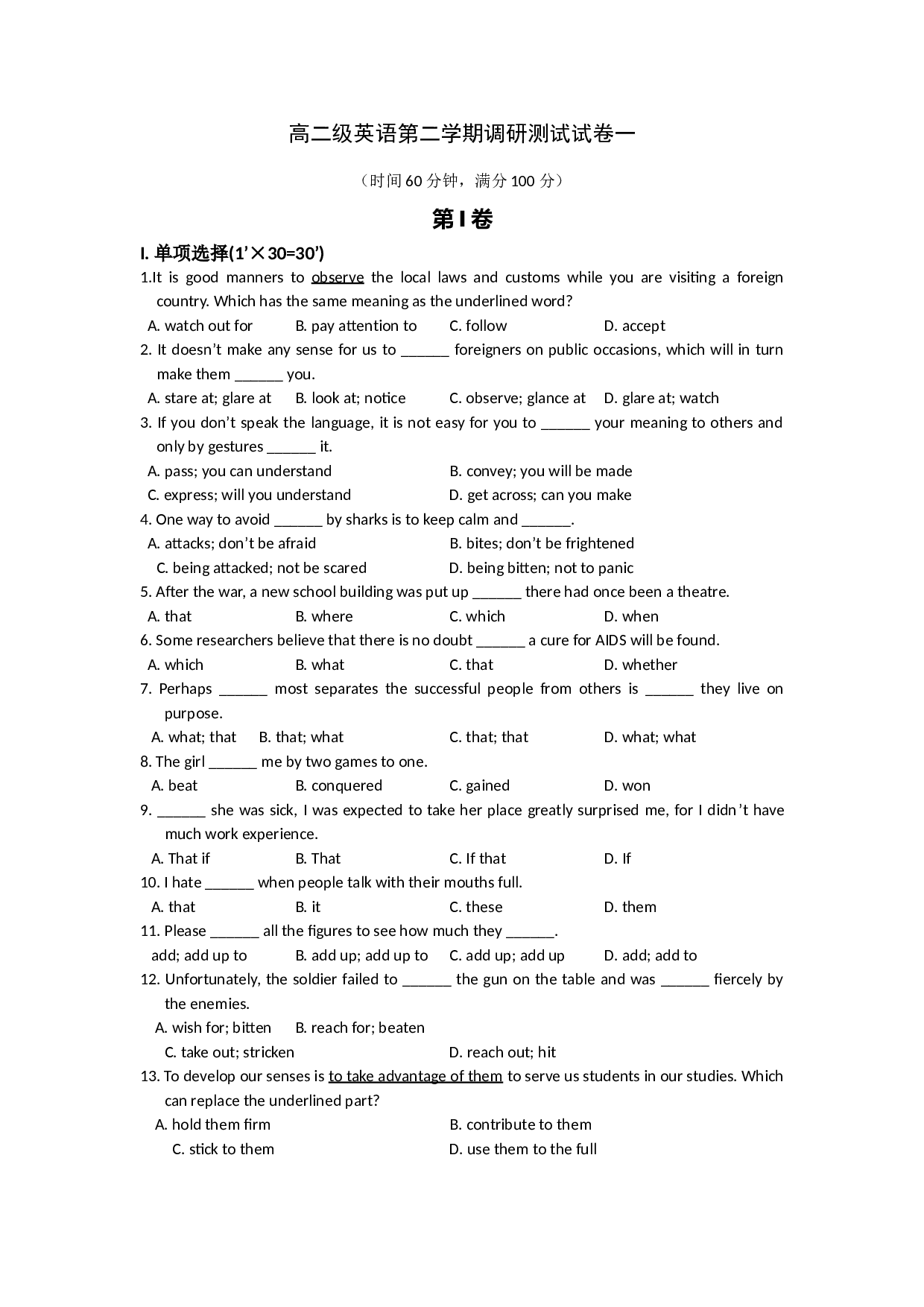 高二级英语第二学期调研测试试卷.doc 第1页