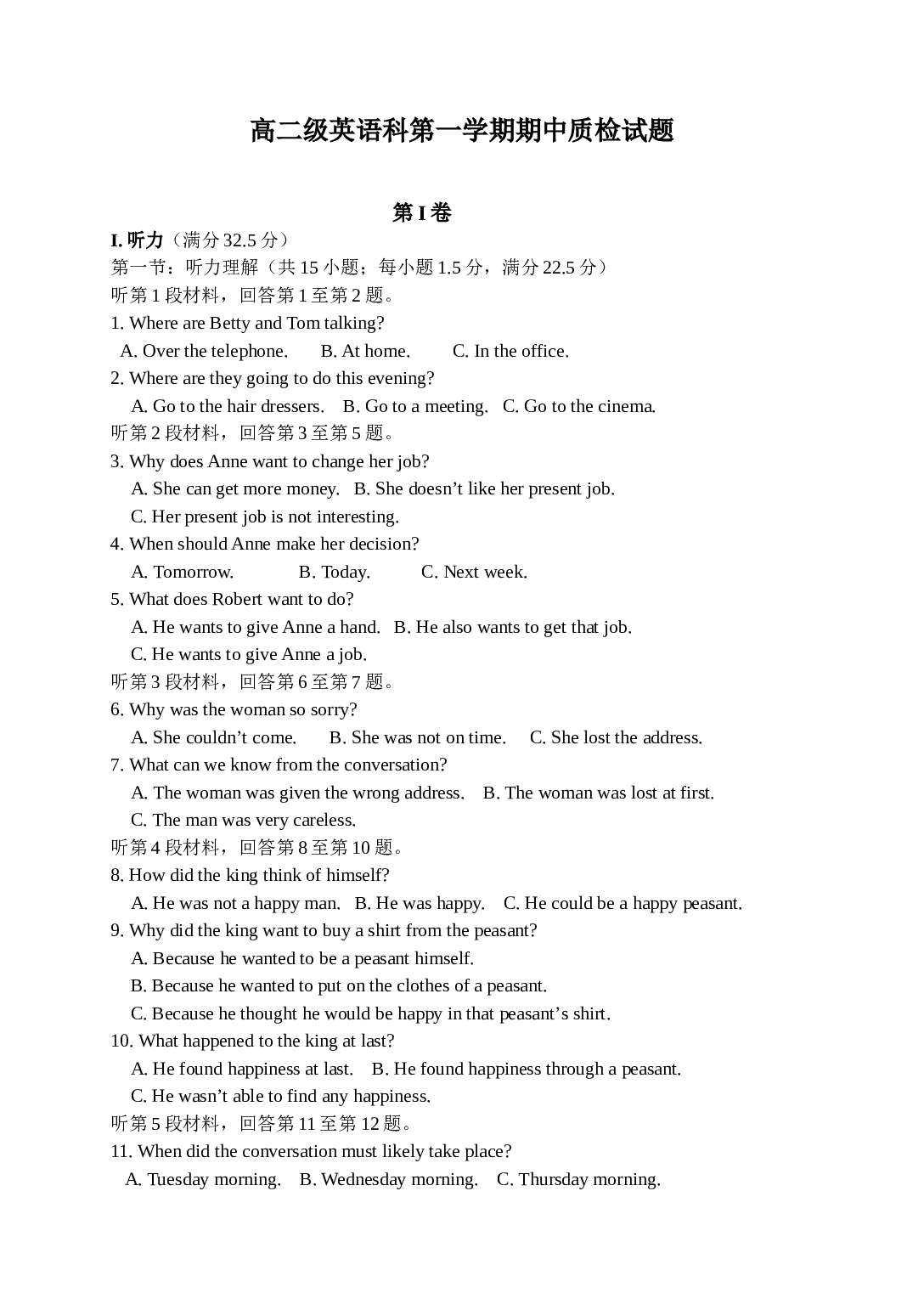 高二级英语科第一学期期中质检试题.doc 第1页