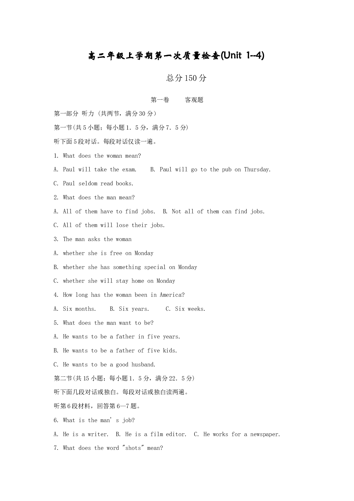 高二年级上学期第一次质量检查英语试卷(Unit1--4).doc 第1页
