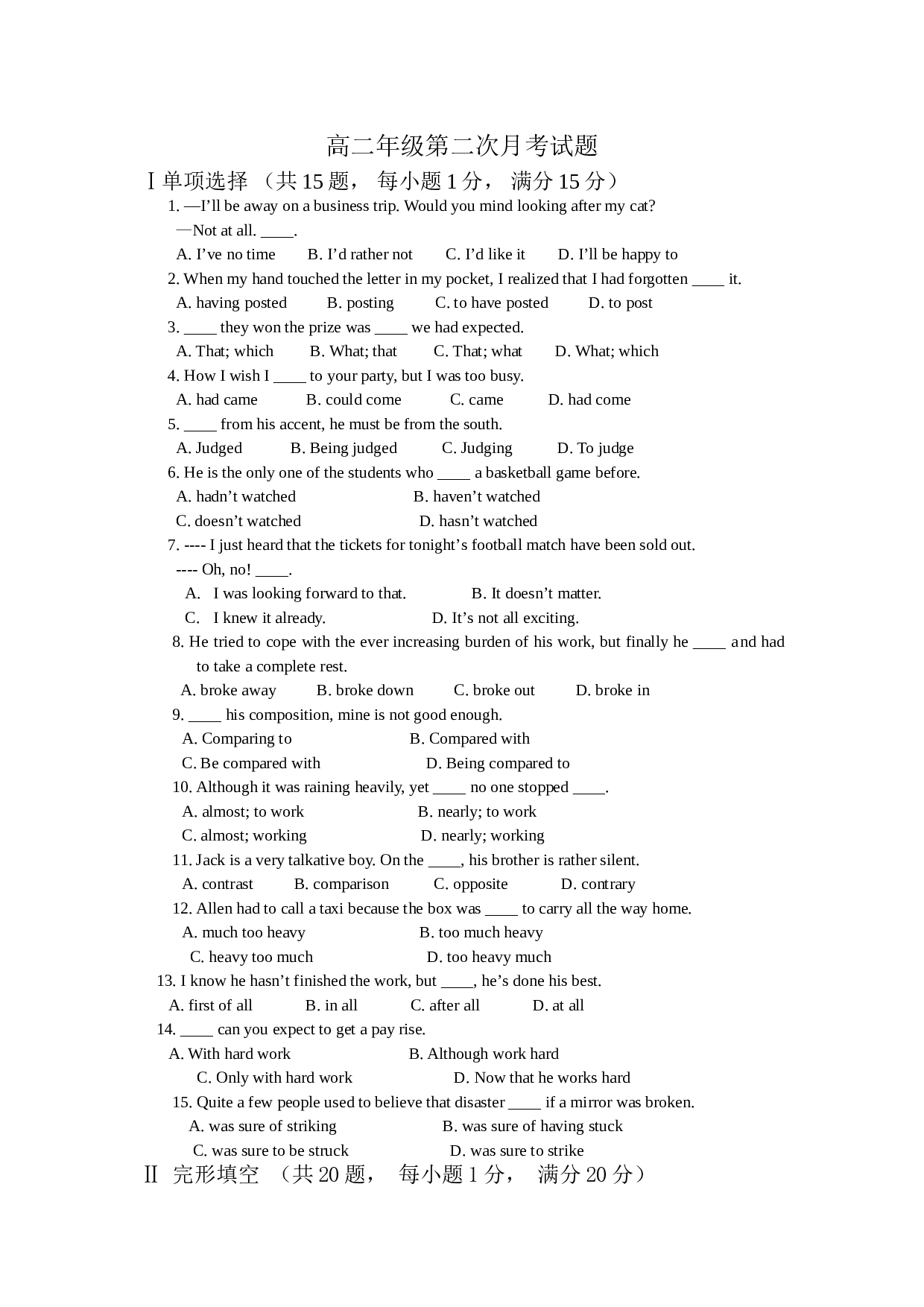 高二年级上学期月考试题.doc 第1页