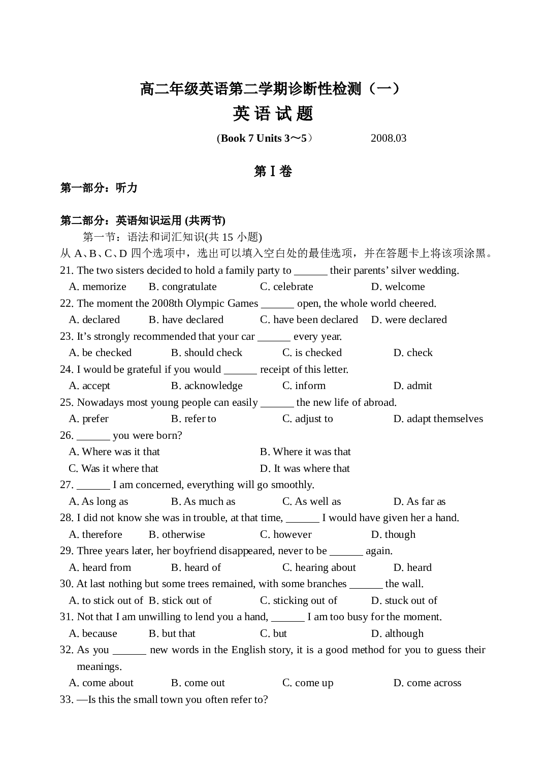 高二年级英语第二学期诊断性检测.doc 第1页
