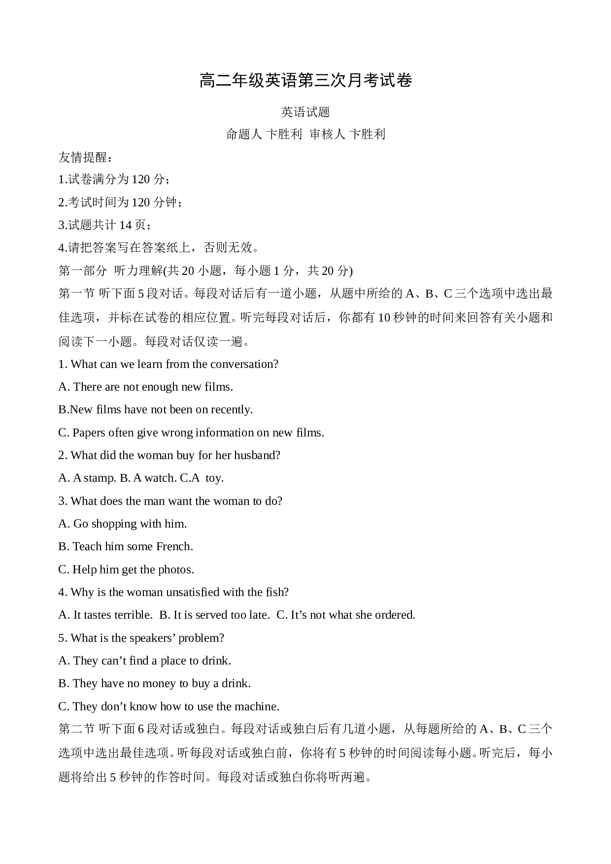 高二年级英语第三次月考试卷.doc 第1页