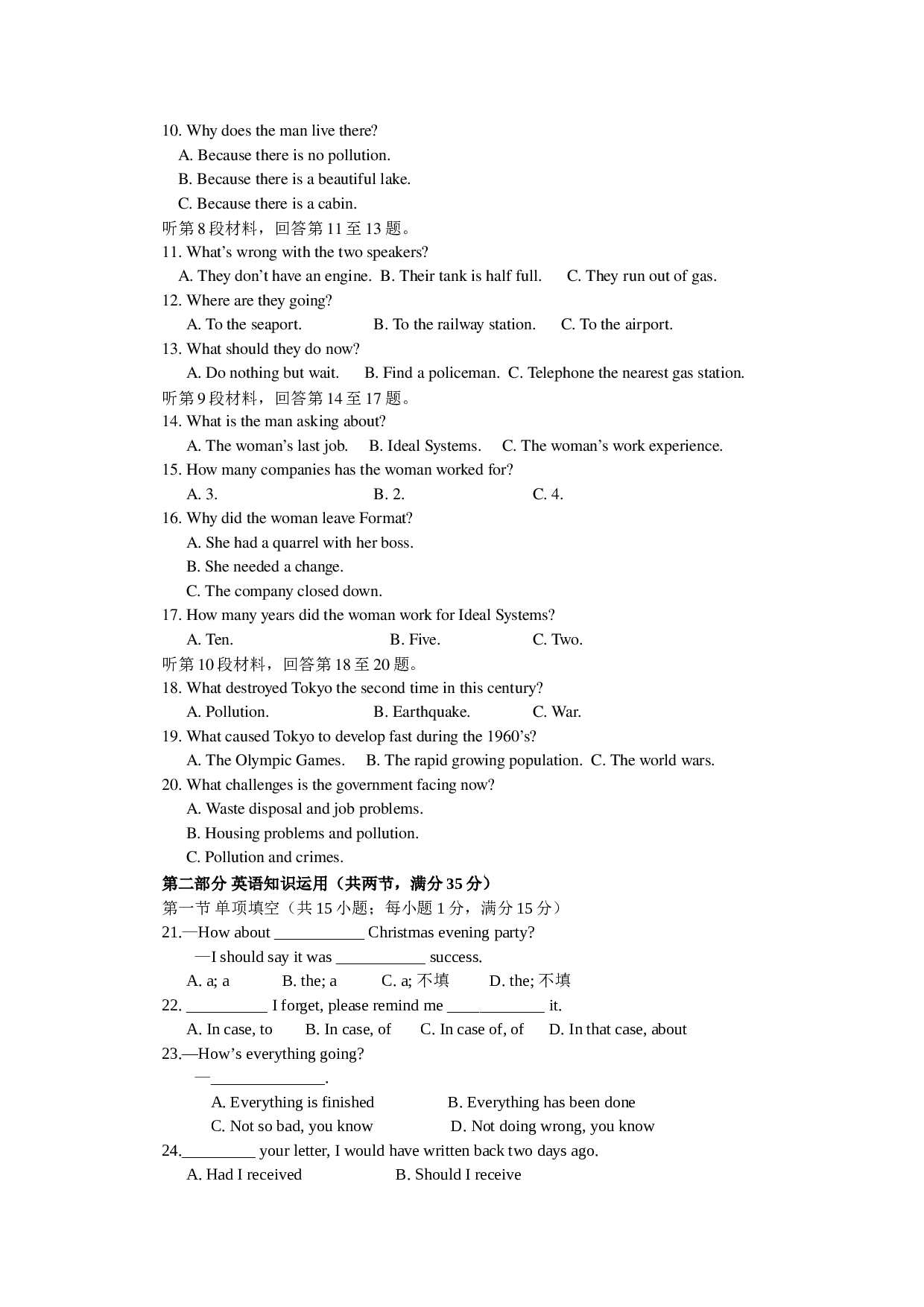 高二年级英语第一学期期末调研考试.doc 第2页