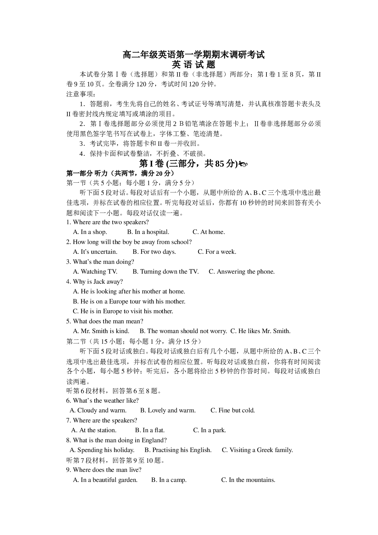 高二年级英语第一学期期末调研考试.doc 第1页