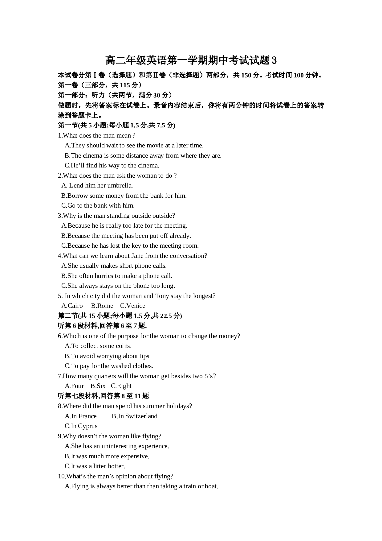 高二年级英语第一学期期中考试3.doc 第1页