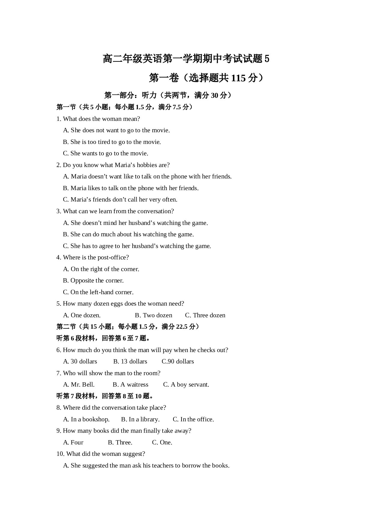 高二年级英语第一学期期中考试5.doc 第1页