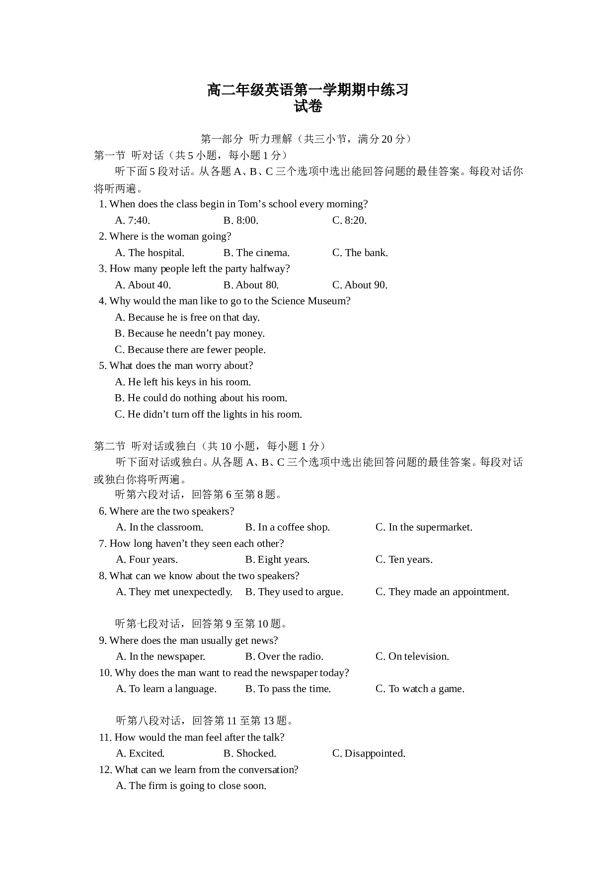 高二年级英语第一学期期中练习.doc 第1页