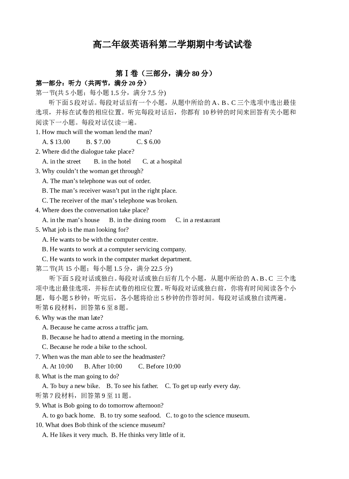 高二年级英语科第二学期期中考试试卷.doc 第1页