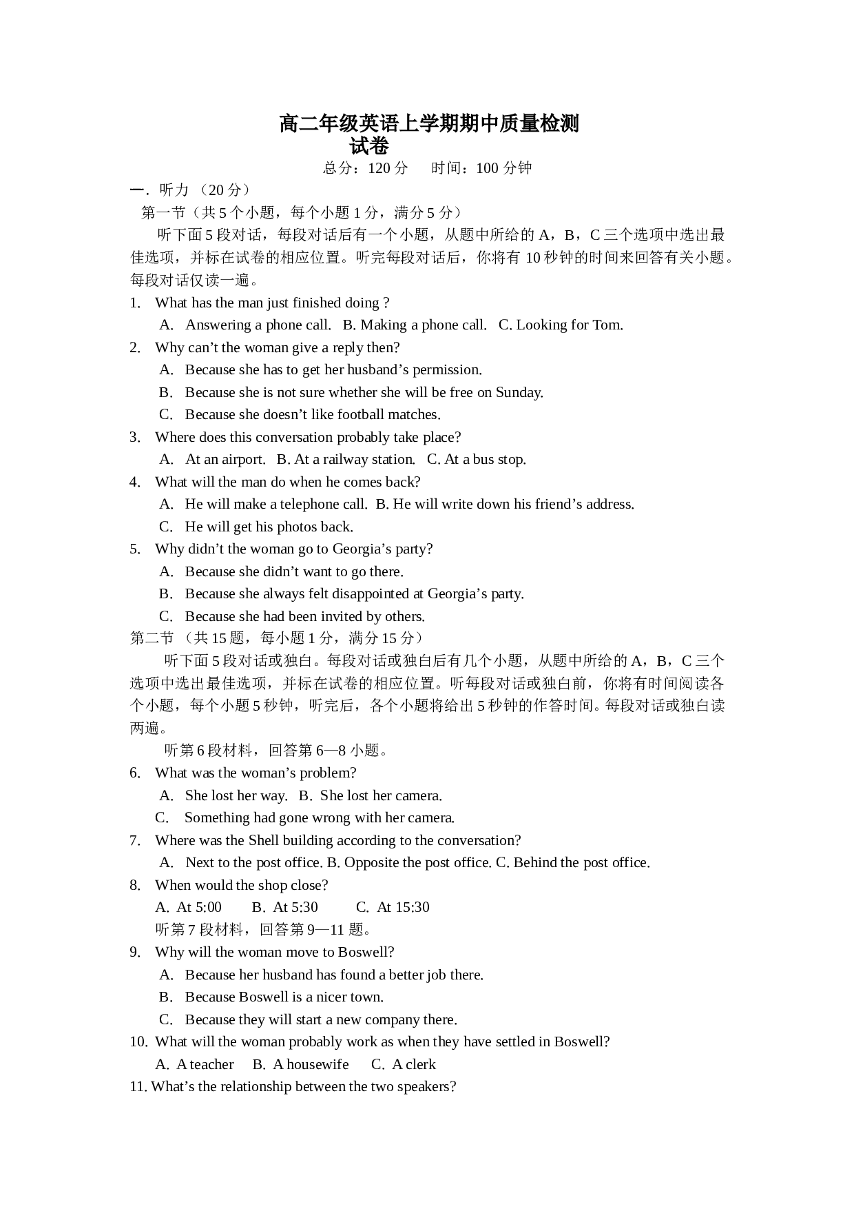 高二年级英语上学期期中质量检测.doc 第1页