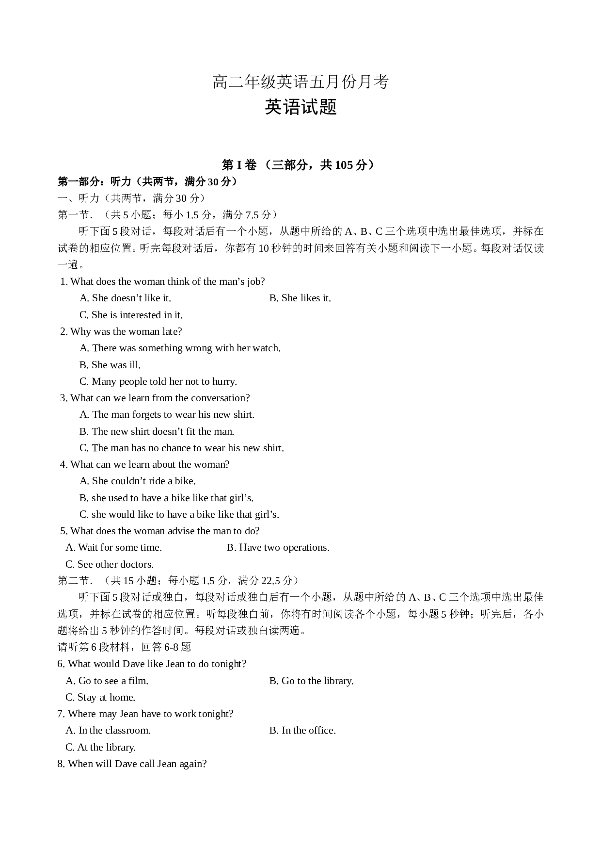 高二年级英语五月份月考.doc 第1页