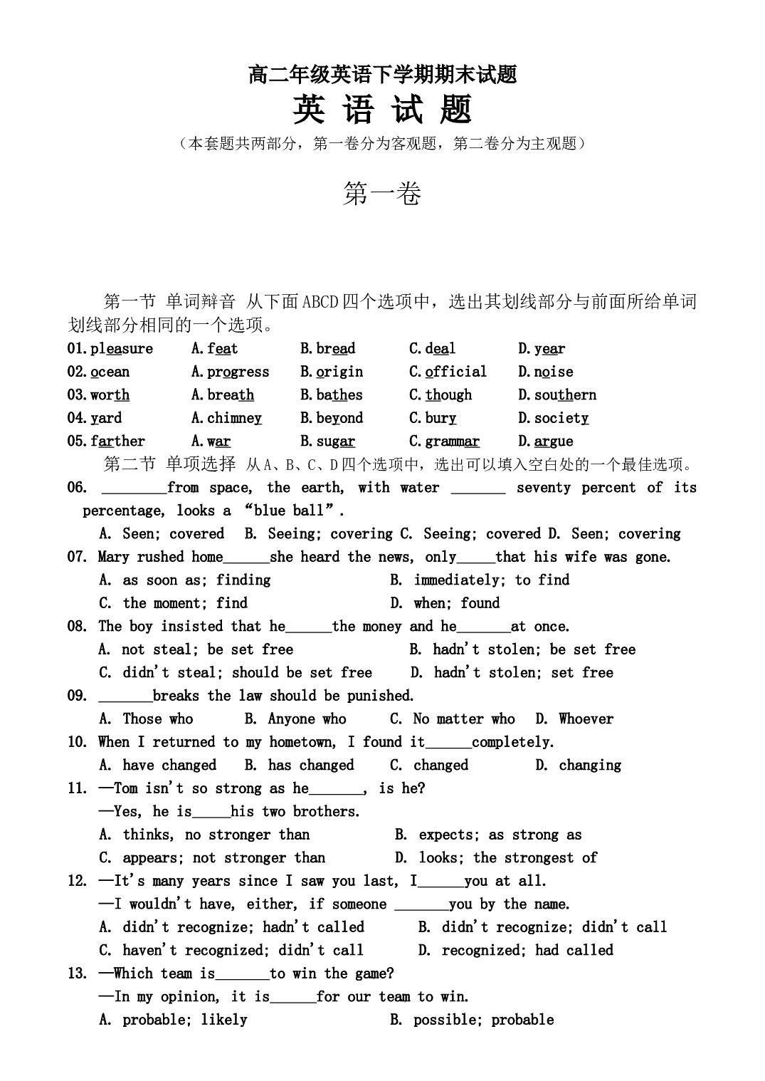 高二年级英语下学期期末试题.doc 第1页