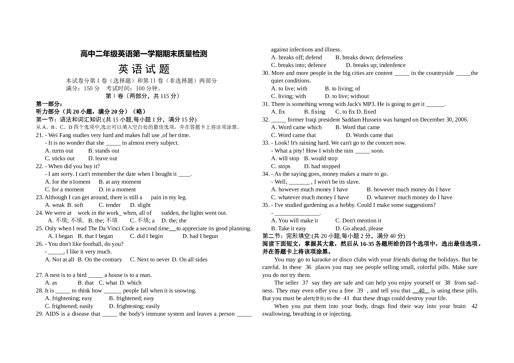 高二年英语第一学期期末质量检测.doc 第1页