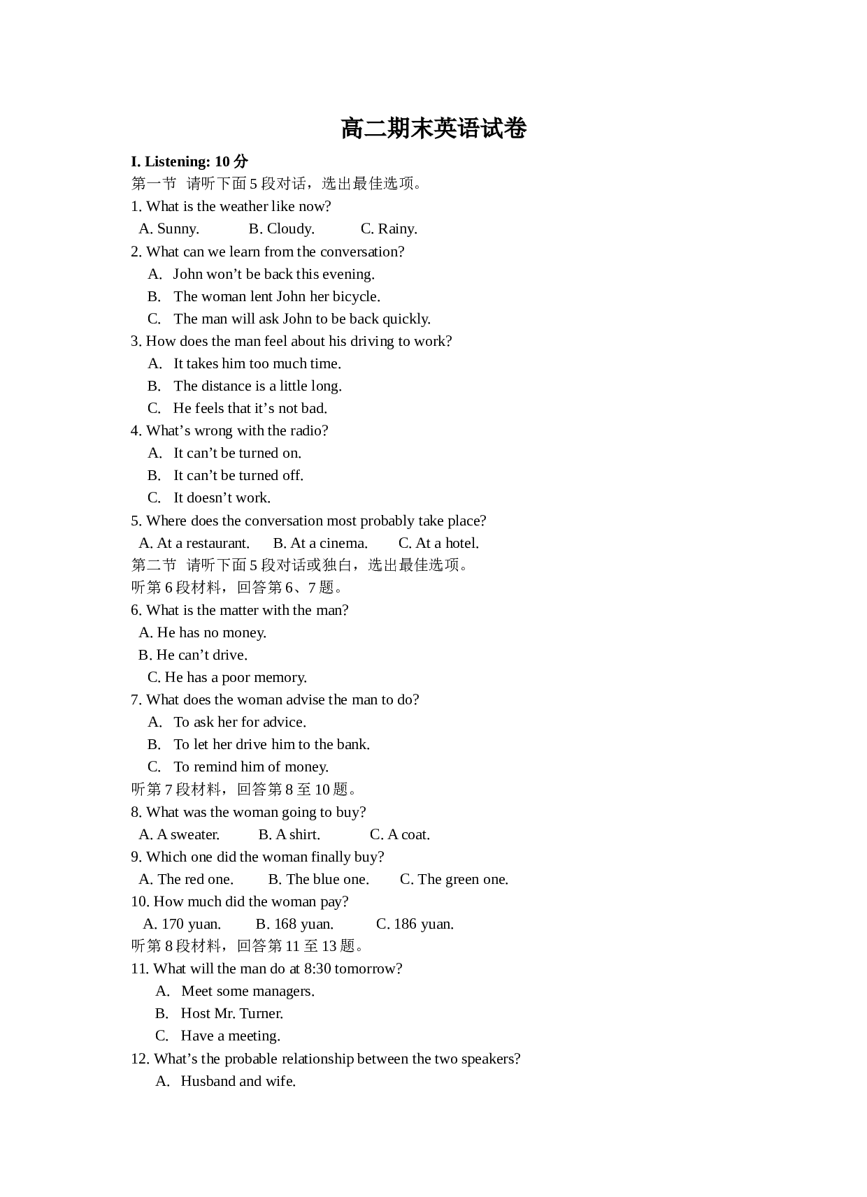 高二期末英语试卷.doc 第1页