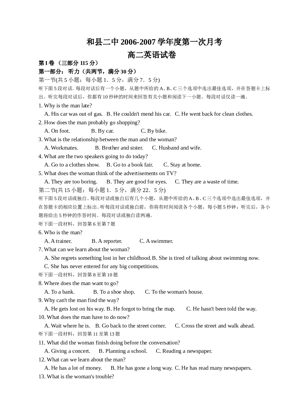 高二上学期第一次月考英语试卷.doc 第1页