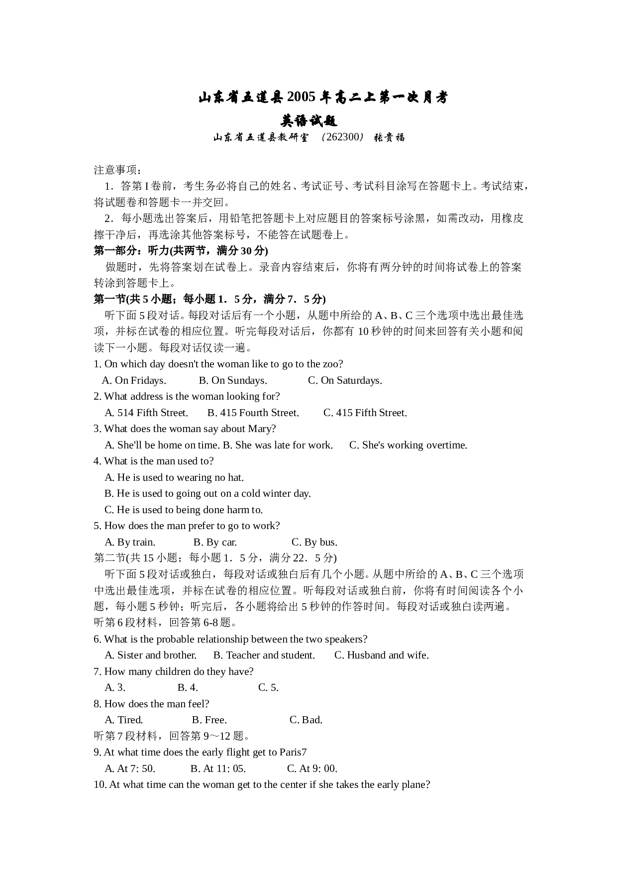高二上学期第一次月考英语试卷[].doc 第1页