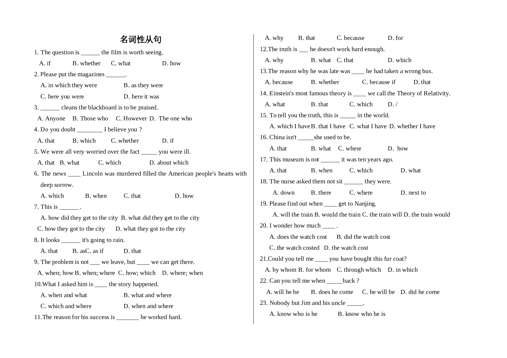 高二上学期名词性从句试题[.doc 第1页
