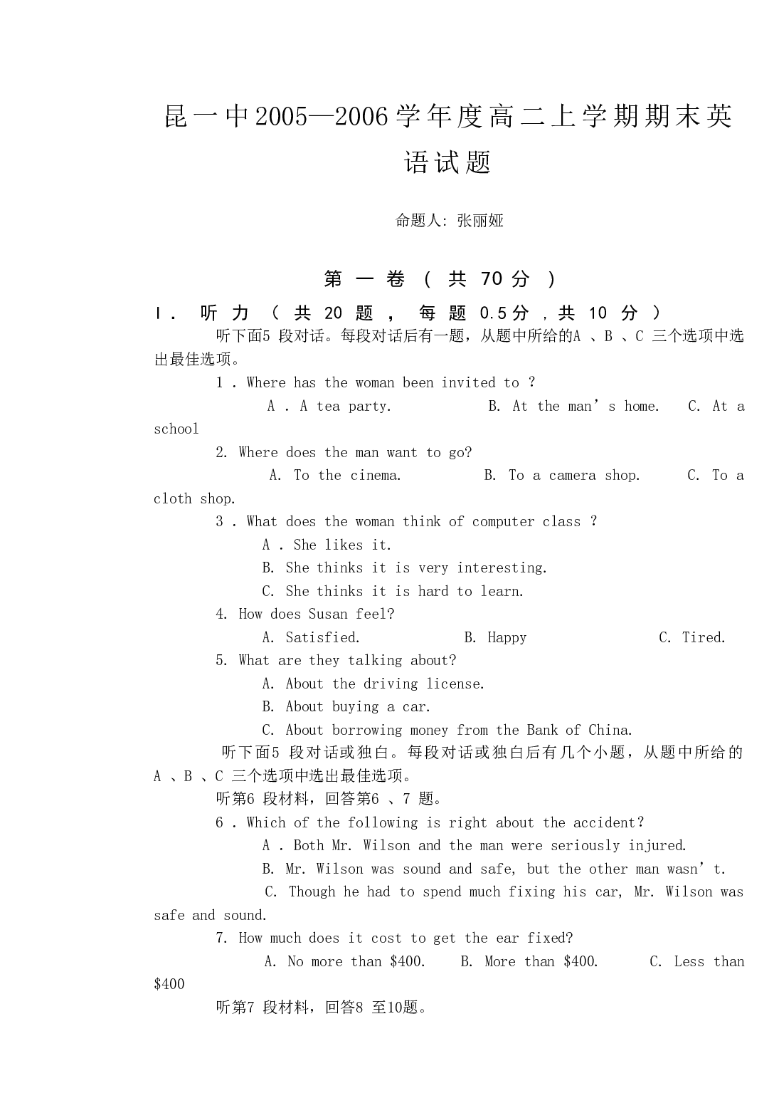 高二上学期期末试卷.doc 第1页