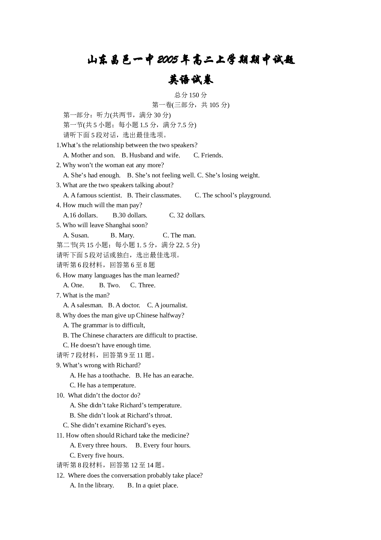 高二上学期期中英语试卷.doc 第1页