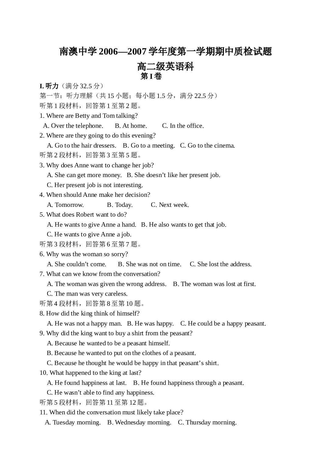 高二上学期期中英语质检试卷.doc 第1页