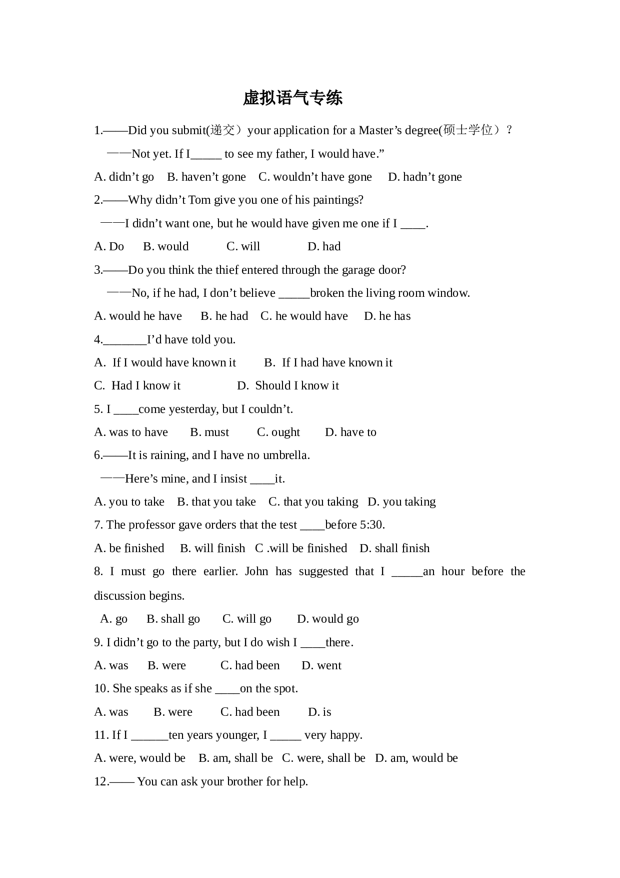高二上学期英语必修6unit1Art虚拟语气专练.doc 第1页