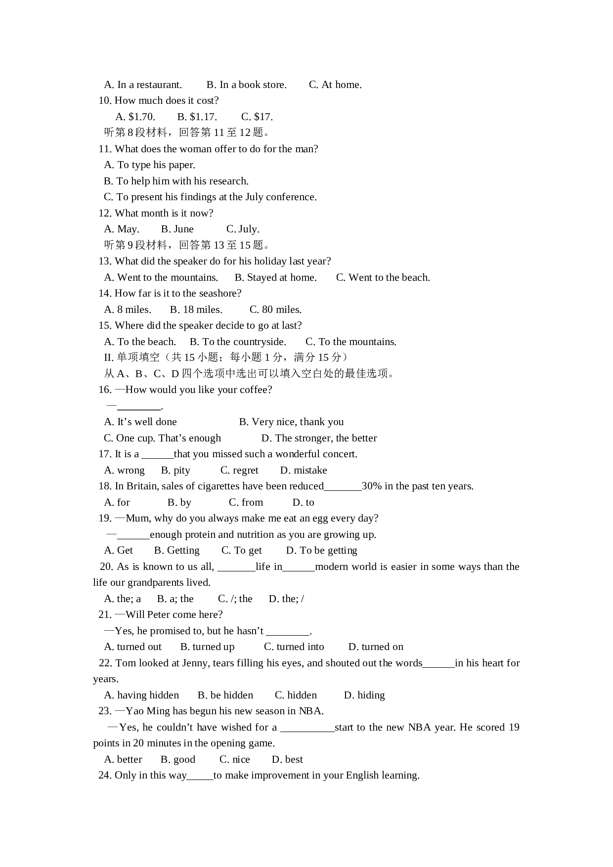 高二上学期英语抽样测试期末试卷.doc 第2页