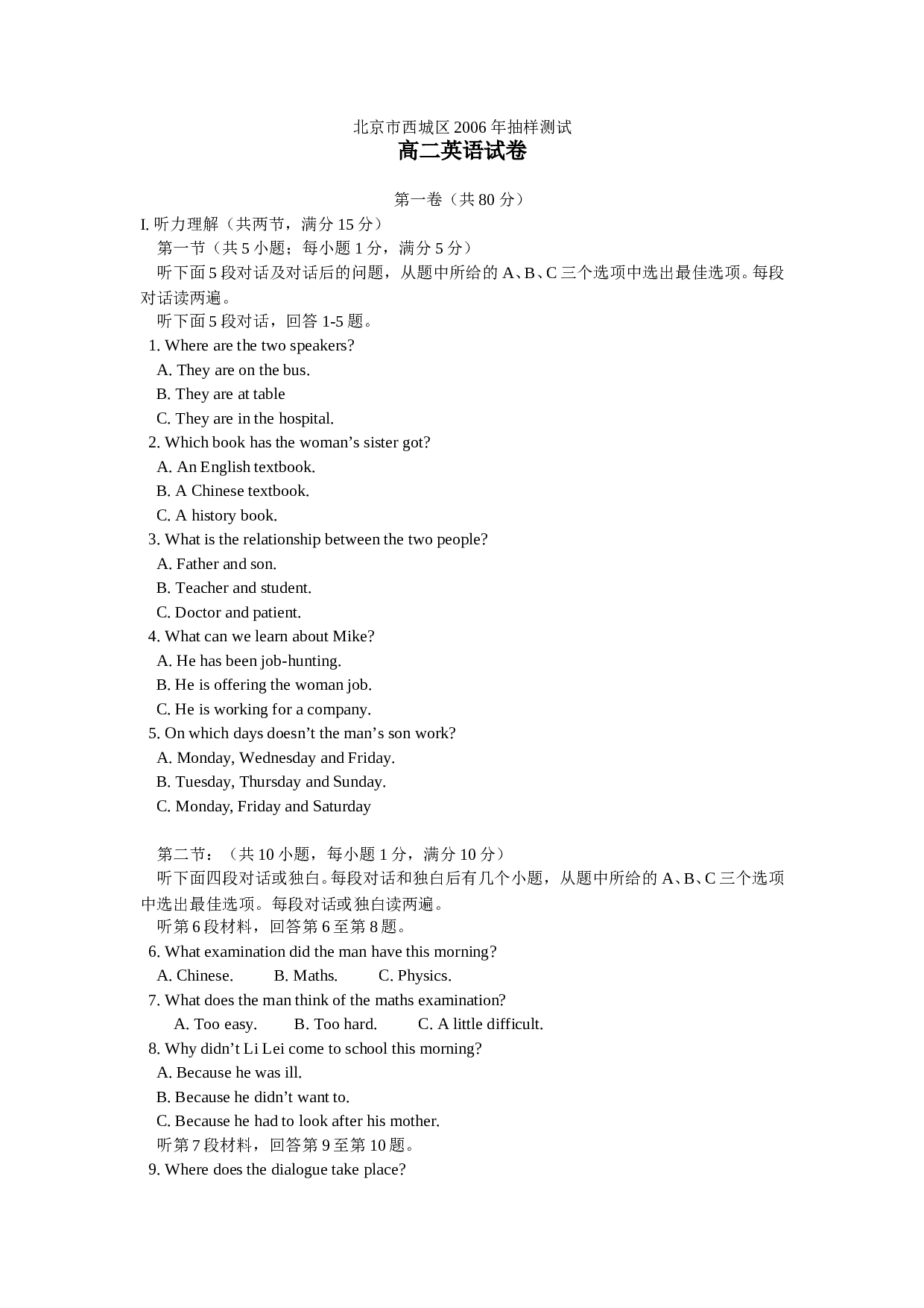 高二上学期英语抽样测试期末试卷.doc 第1页