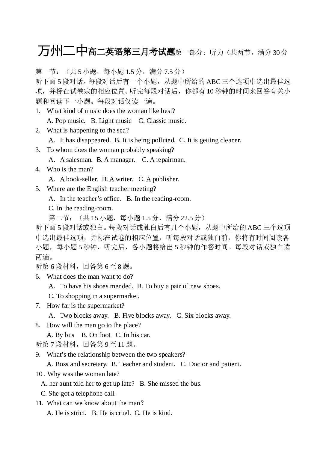 高二上学期英语第二次月考[.doc 第1页