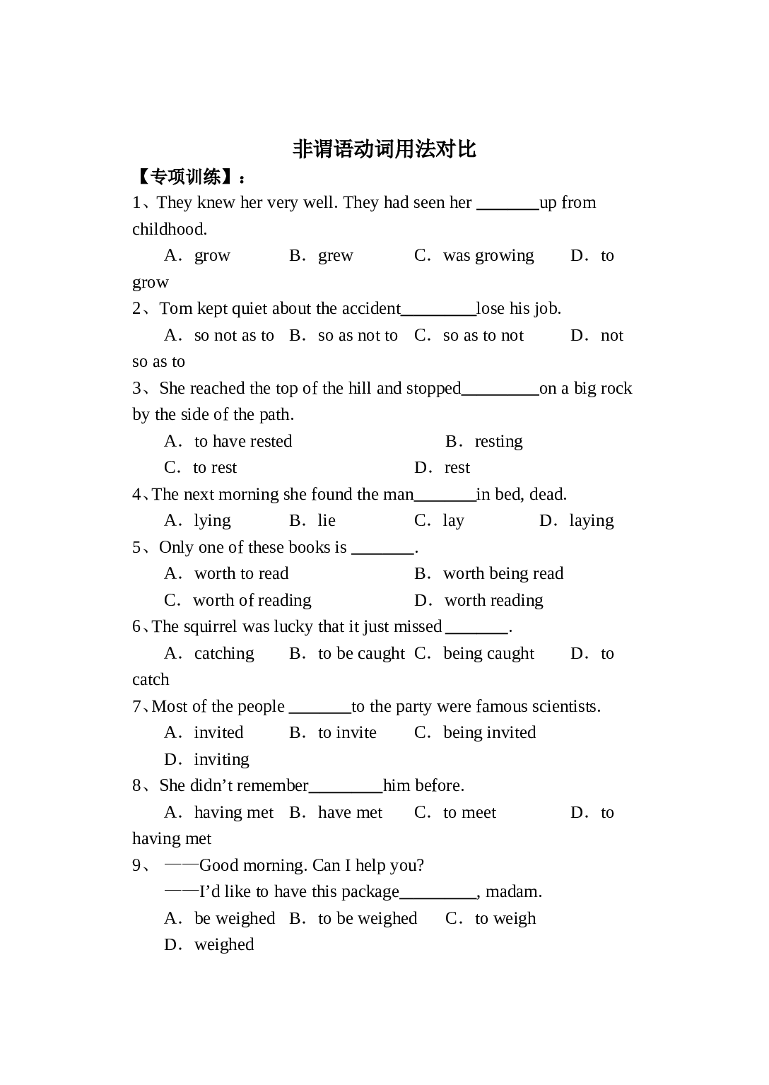高二上学期英语非谓语动词专项练习.doc 第1页