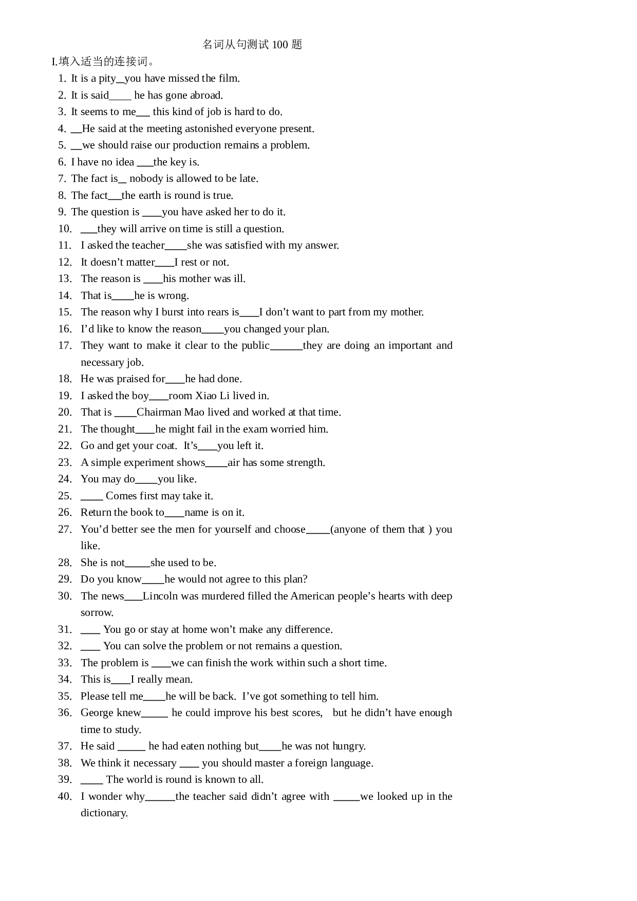 高二上学期英语名词性从句.doc 第1页