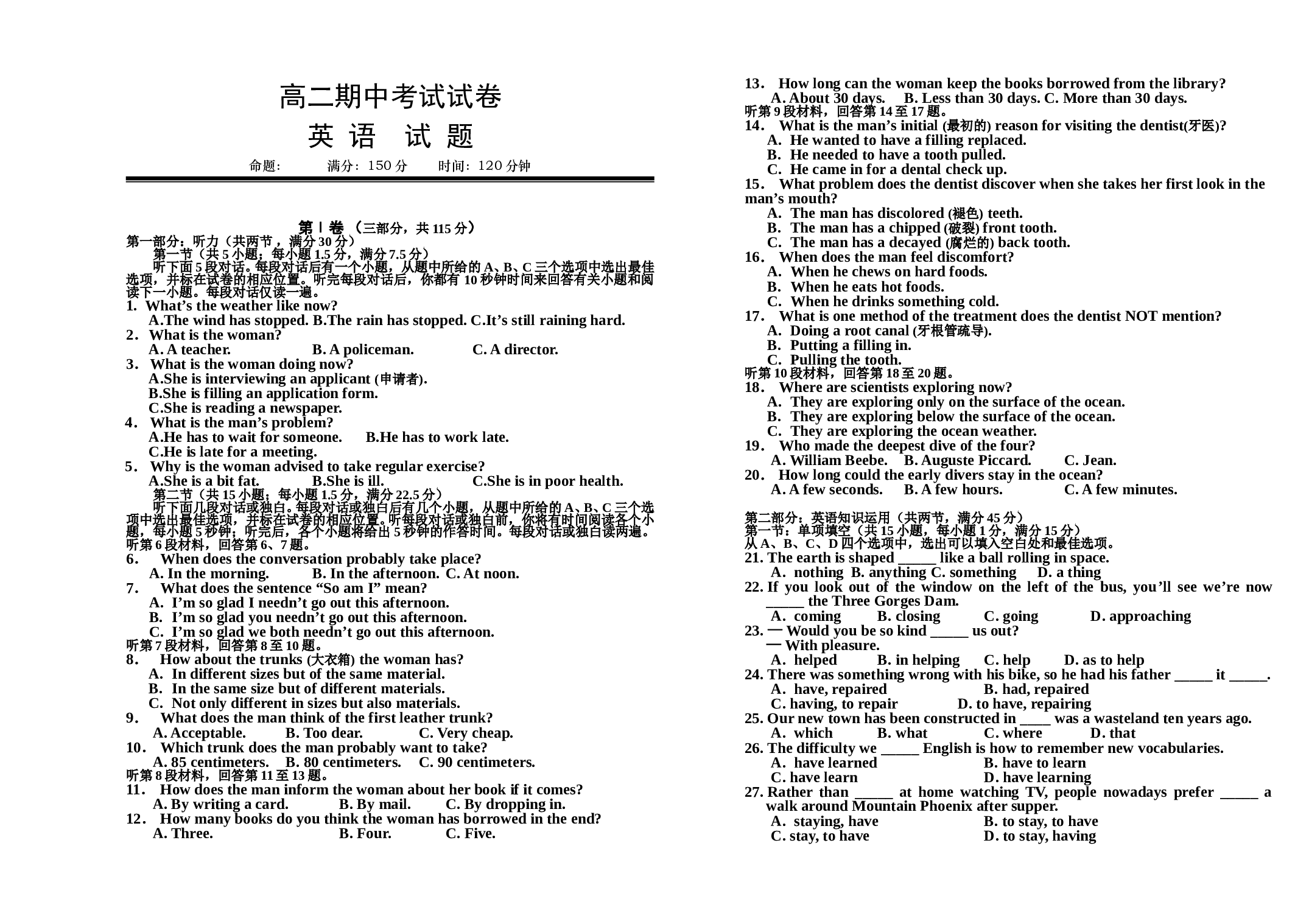 高二上学期英语期中考试卷.doc 第1页