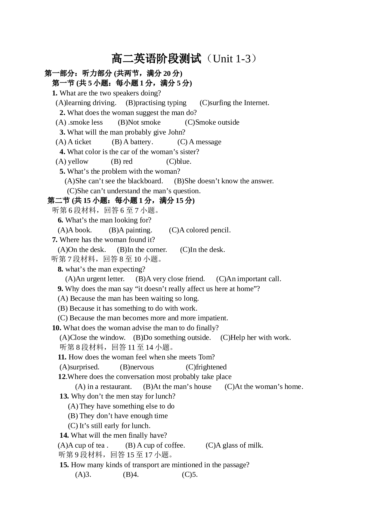 高二上学期unit1-3英语试卷.doc 第1页