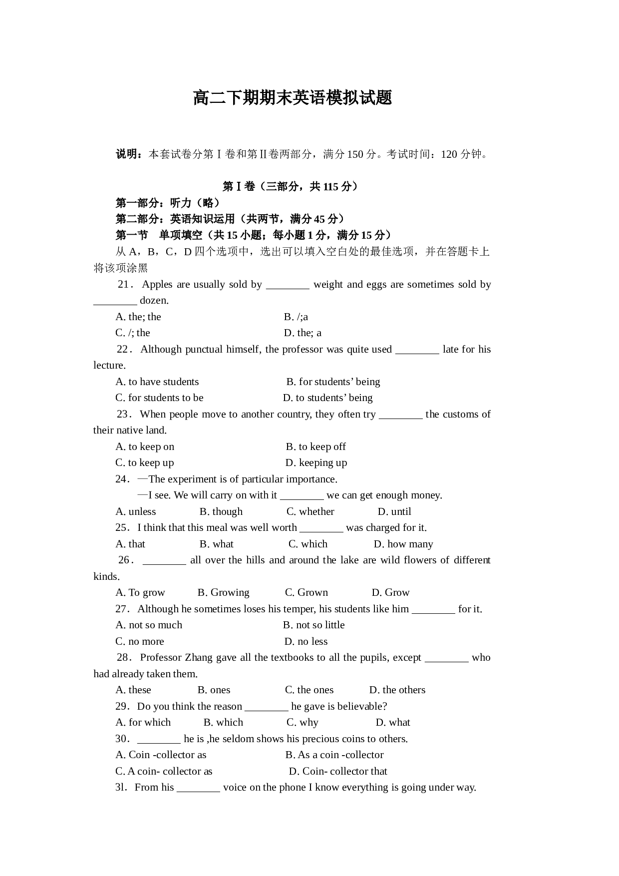 高二下期期末英语模拟试题.doc 第1页