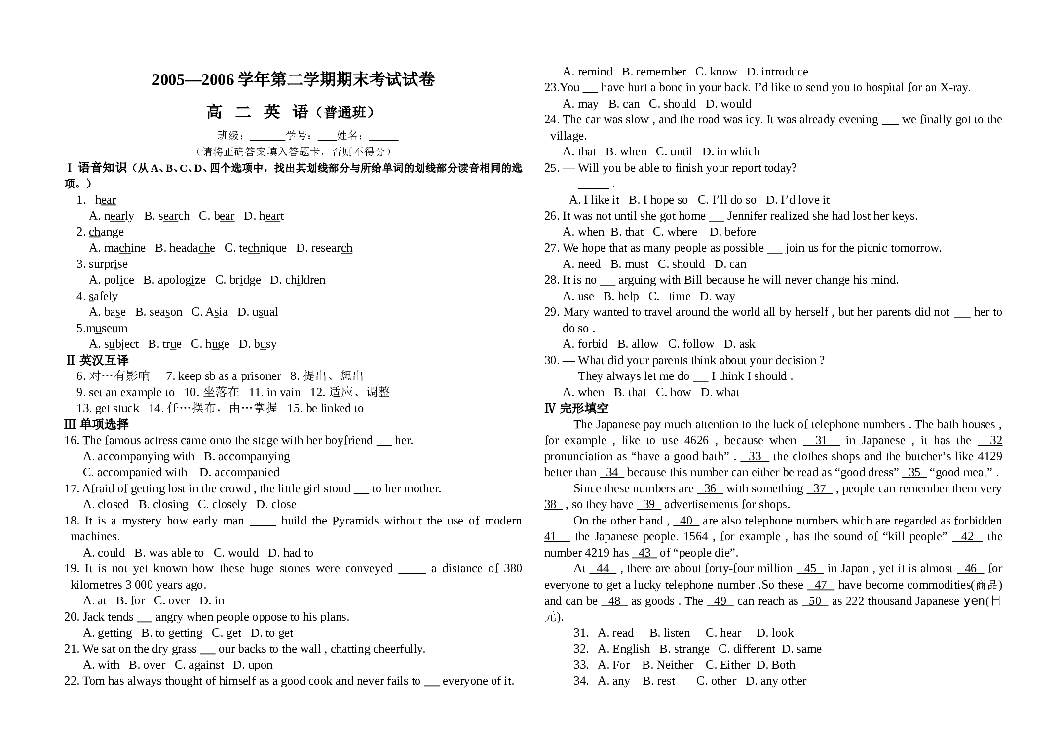 高二下学期期末考试英语试题[.doc 第1页