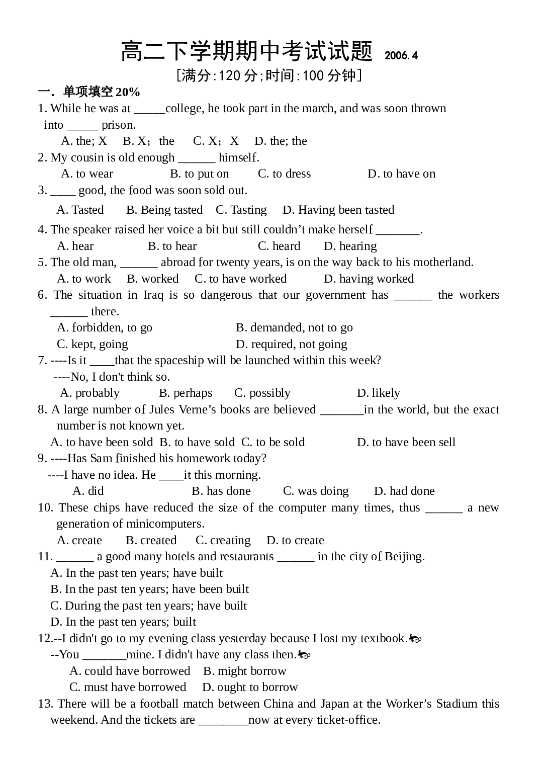 高二下学期期中考试试题.doc 第1页