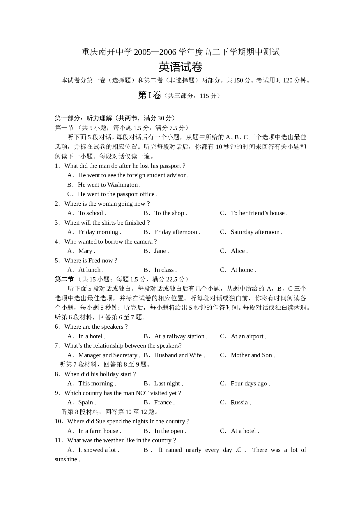 高二下学期期中英语测试.doc 第1页