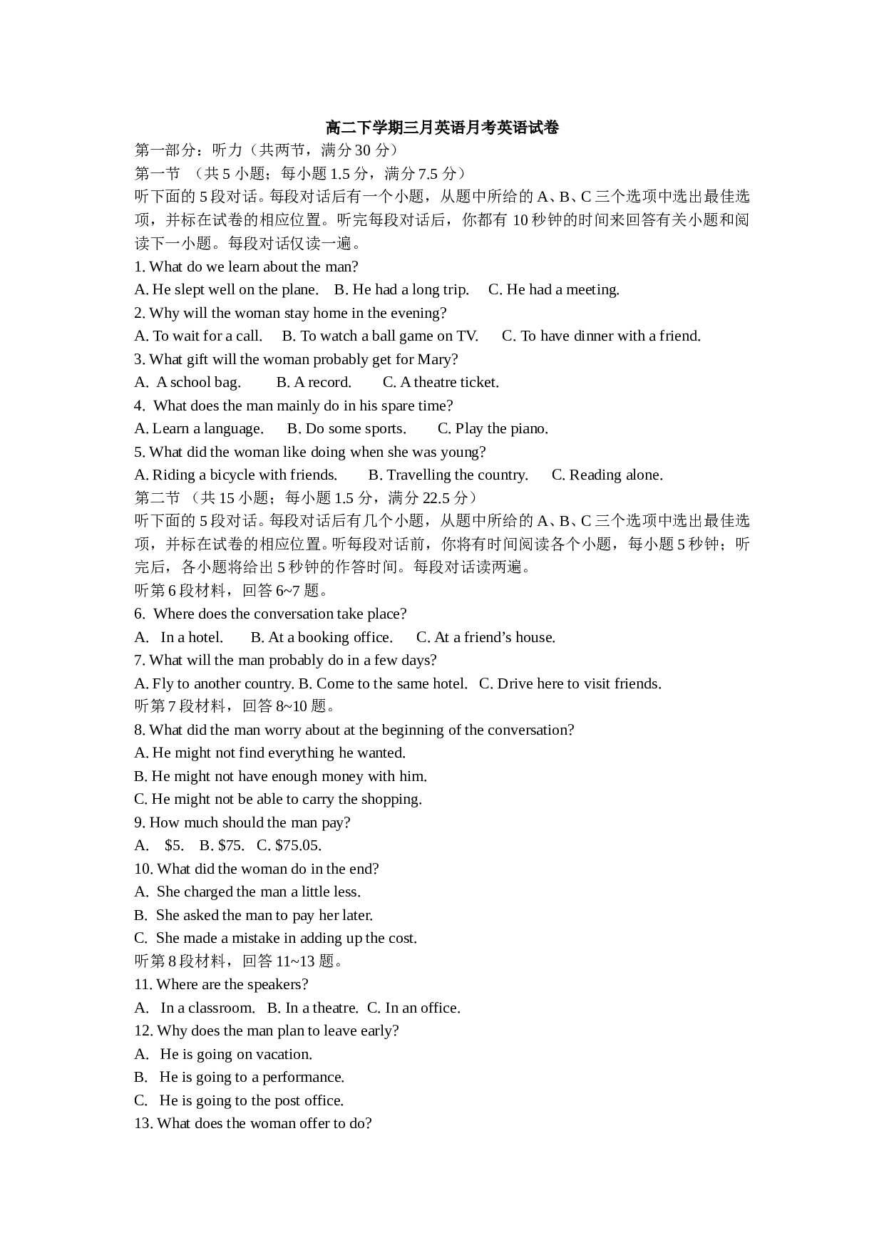 高二下学期三月英语月考英语试卷.doc 第1页