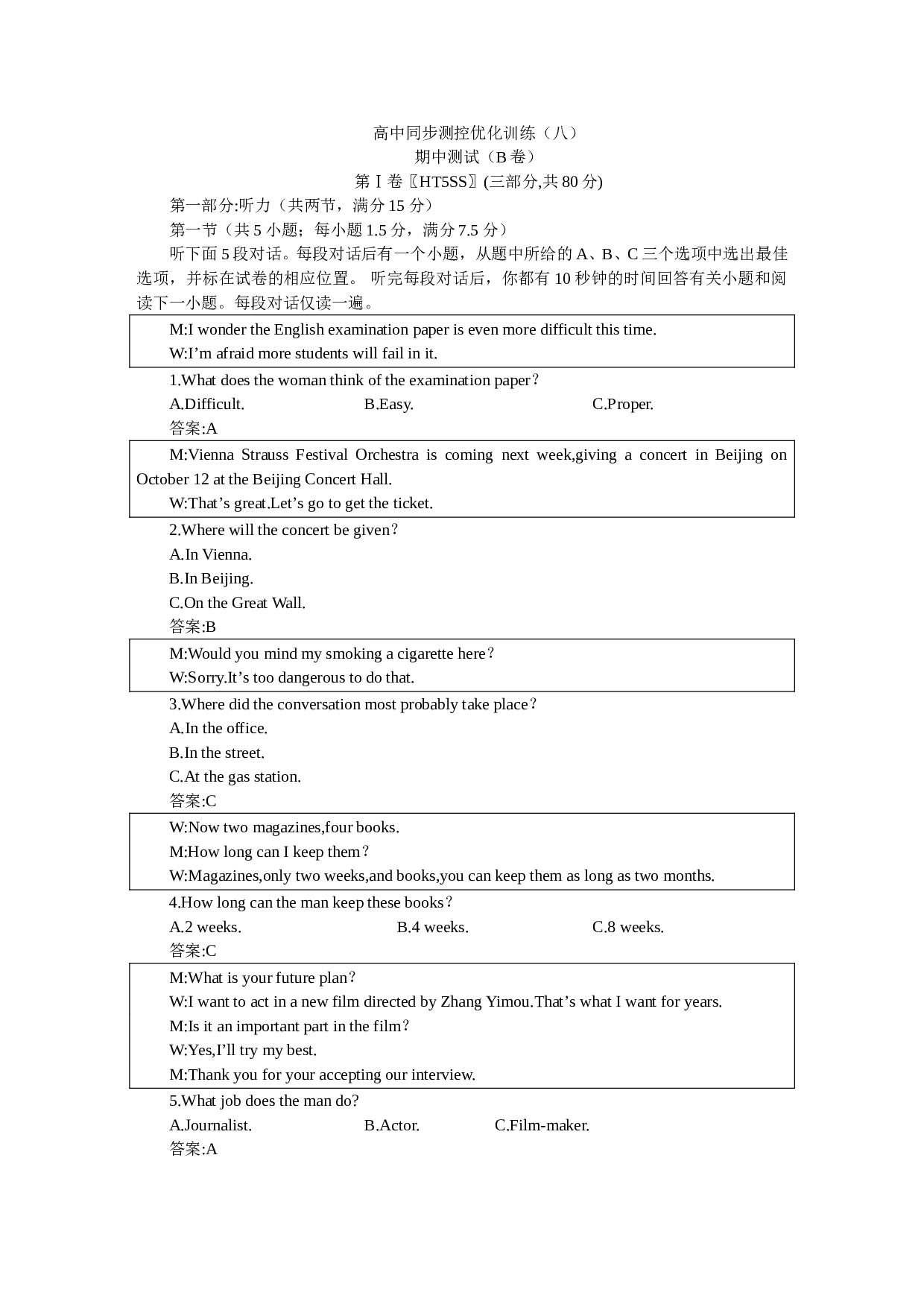 高二下学期同步优化训练英语：期中测试B卷.doc 第1页