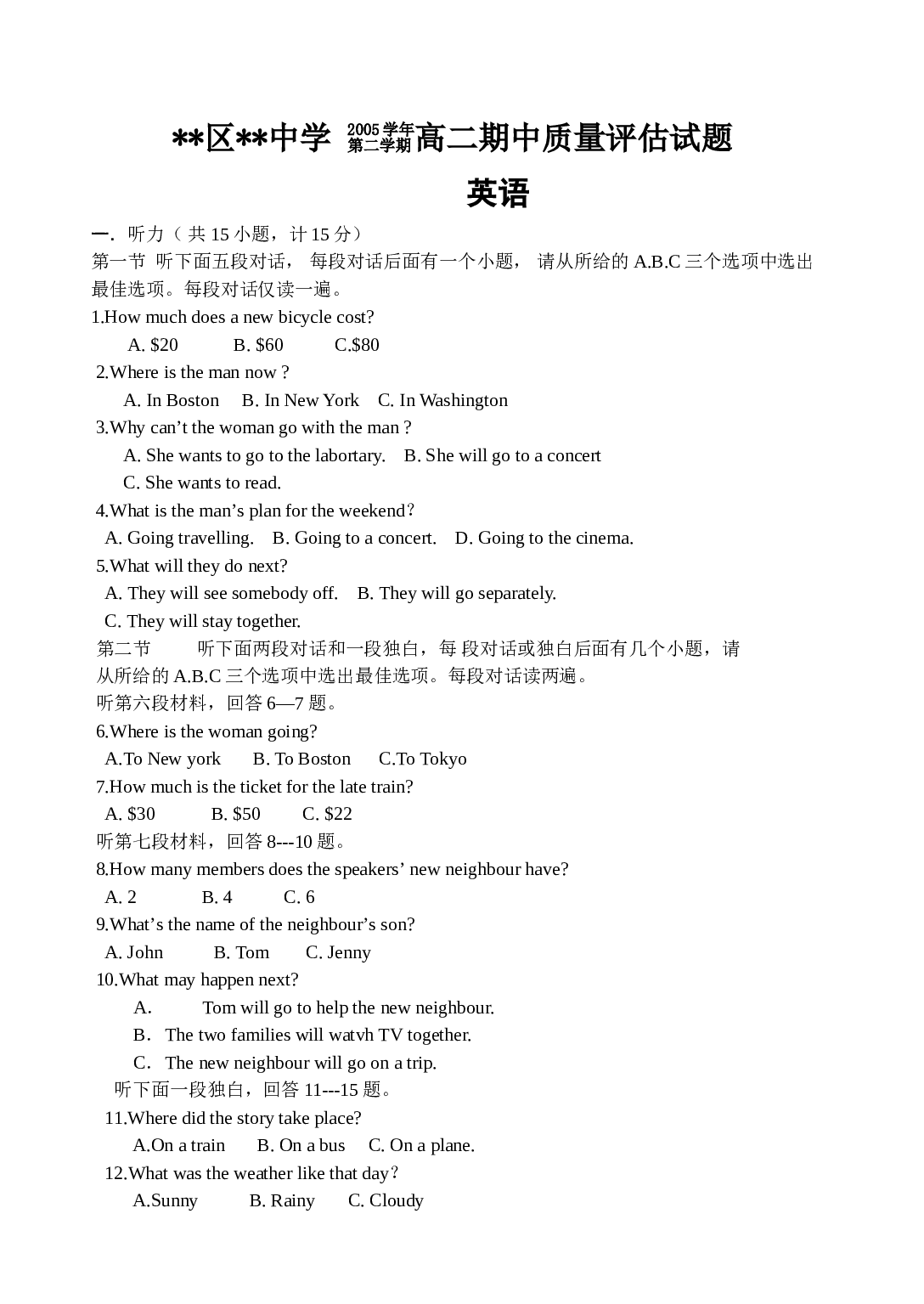 高二下学期英语期中试卷1.doc 第1页
