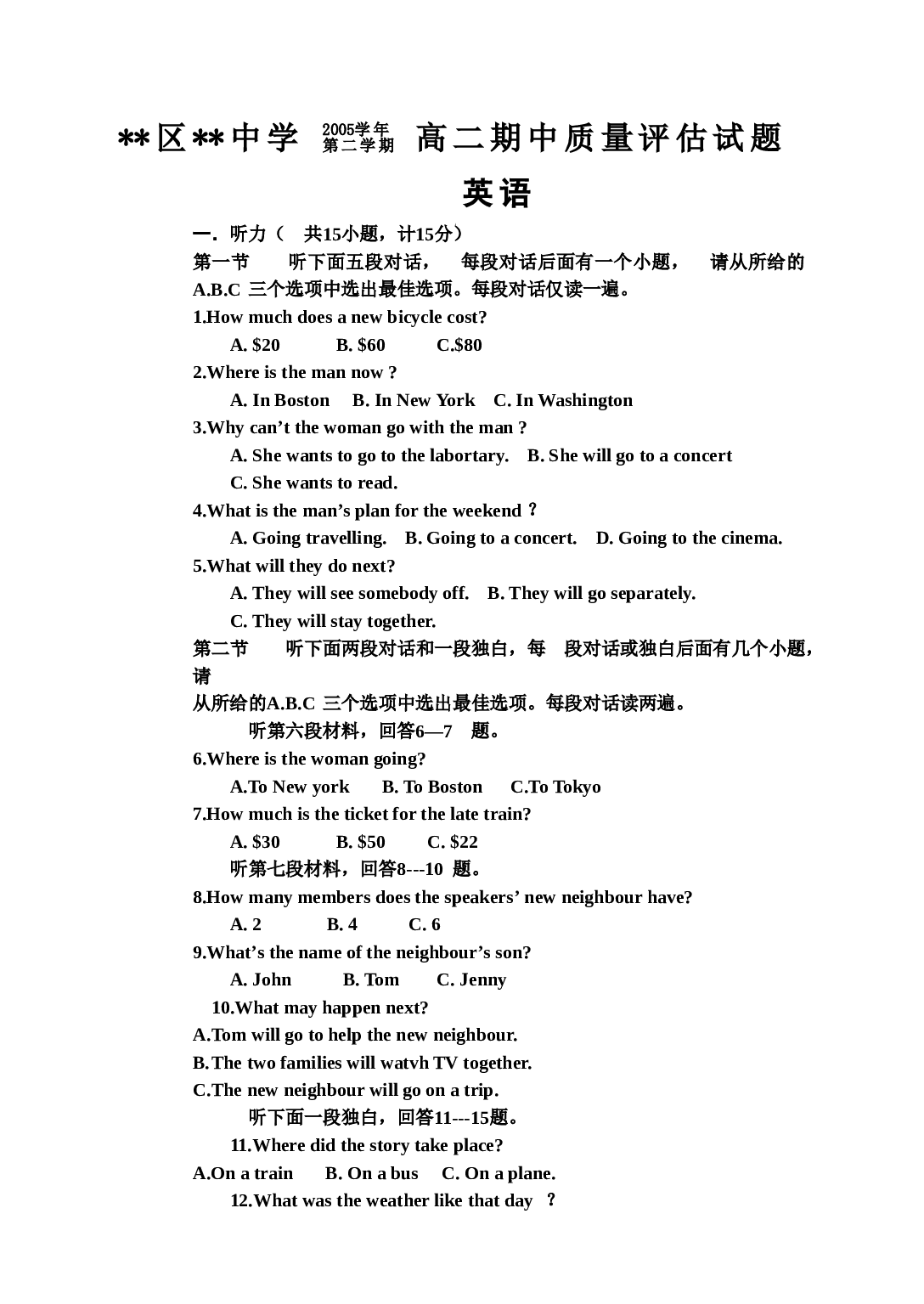 高二下学期英语期中试题2.doc 第1页