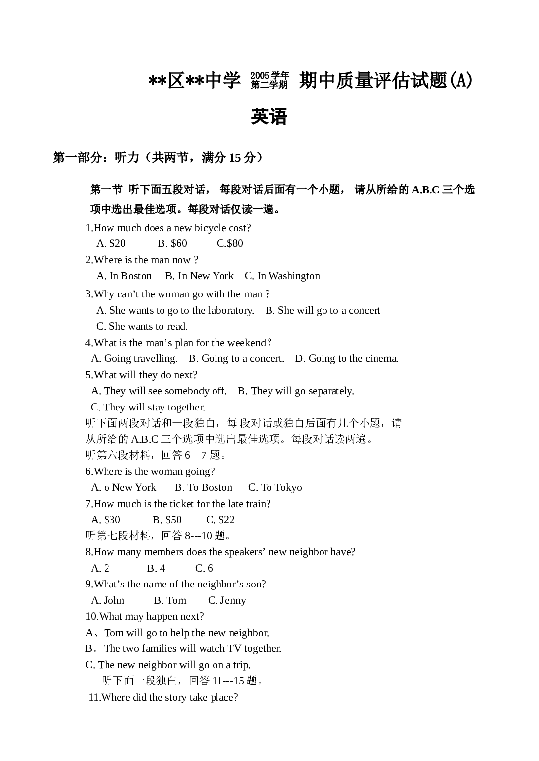高二下学期英语期中质量评估试.doc 第1页