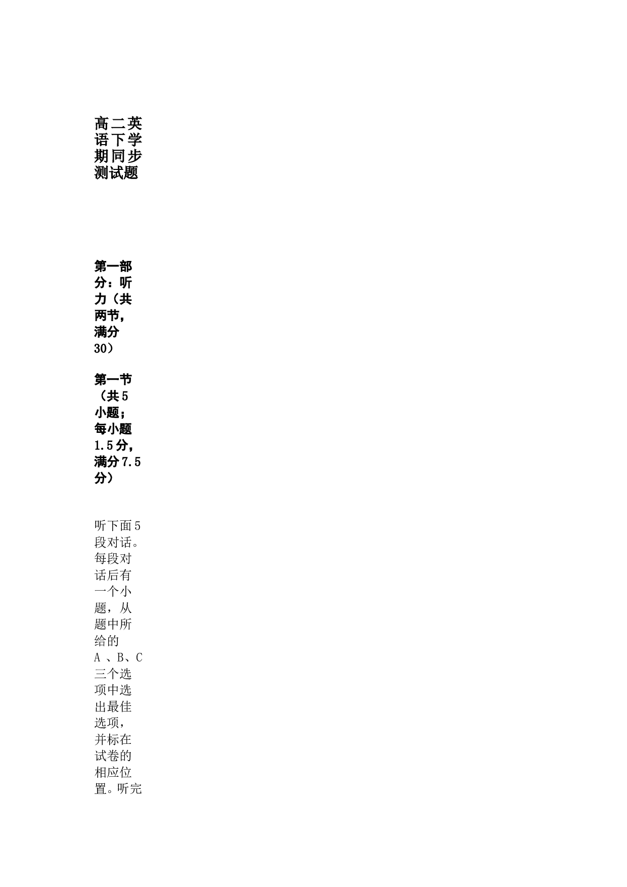 高二下学期英语同步测试题期中试题.doc 第1页