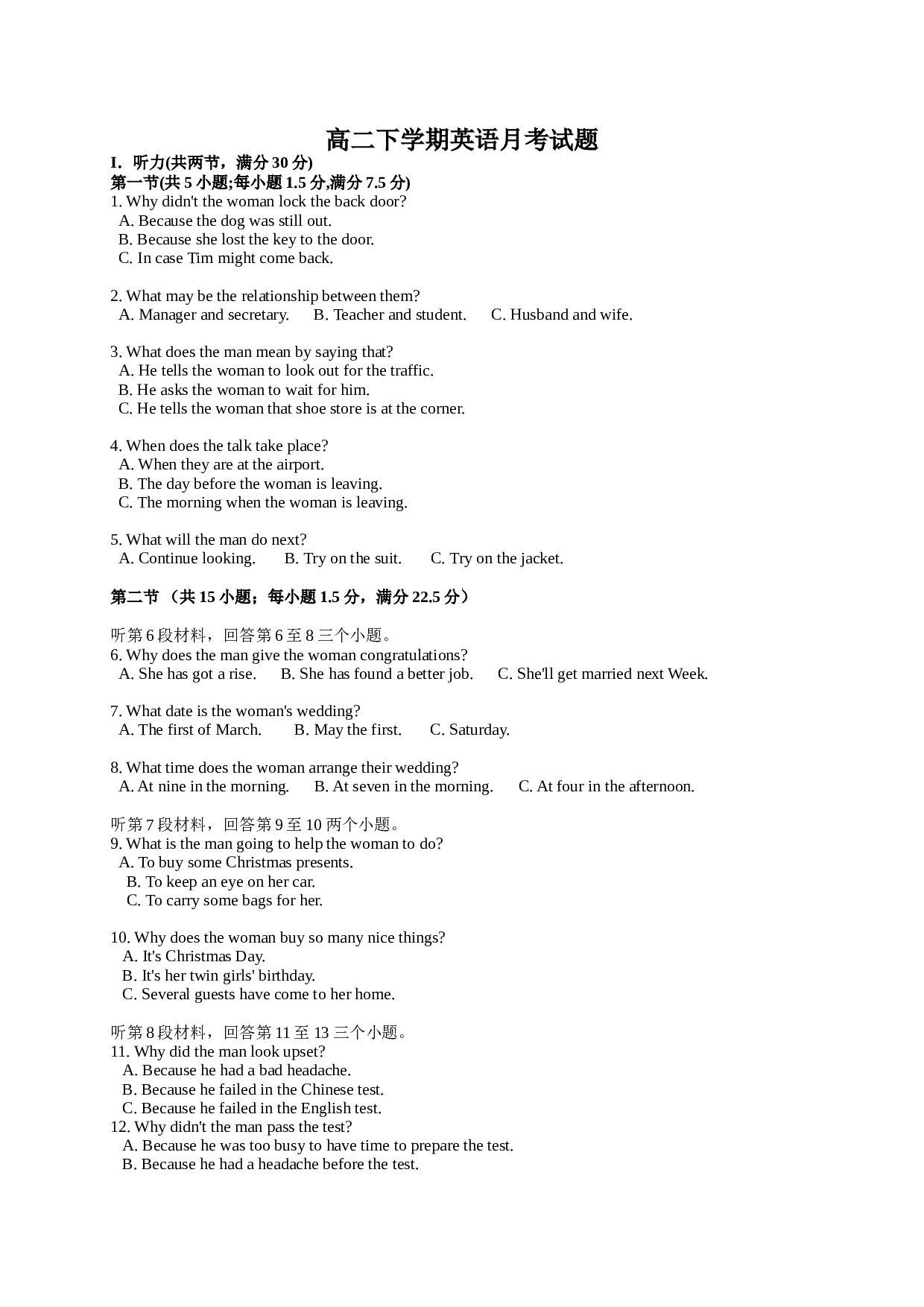 高二下学期英语月考试题.doc 第1页